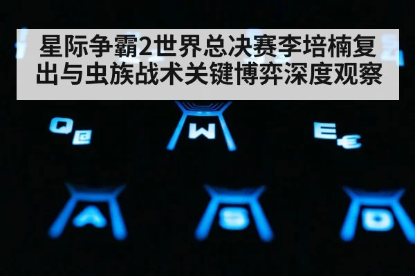 gaming keyboard closeup