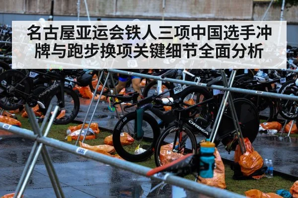 triathlon transition zone