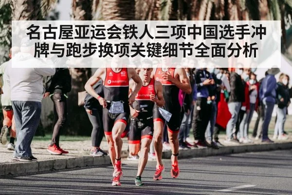 triathlon running race